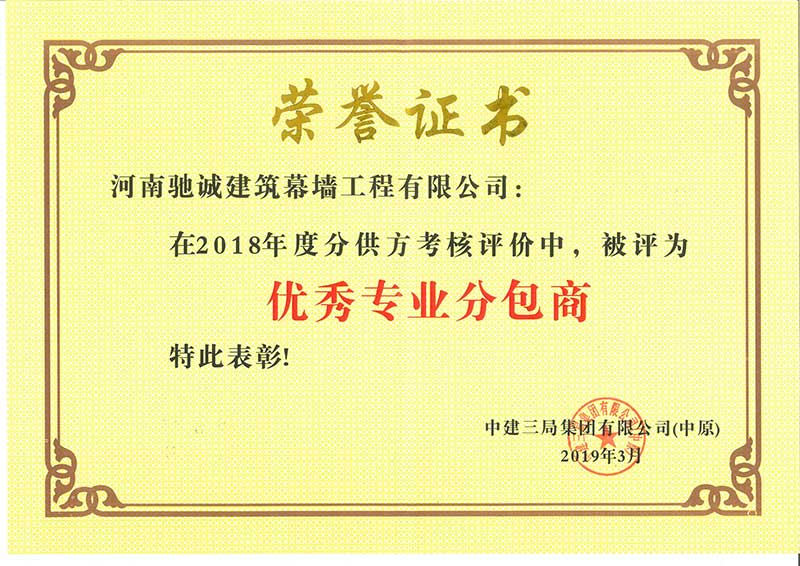 中建三局榮譽(yù)證書(shū)b.jpg